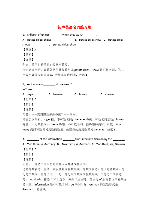 初中英语名词试题经典及解析