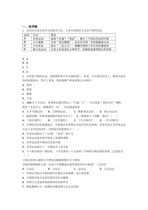 【必考题】中考八年级历史上第二单元近代化的早期探索与民族危机的加剧第一次模拟试题(带答案)(2)