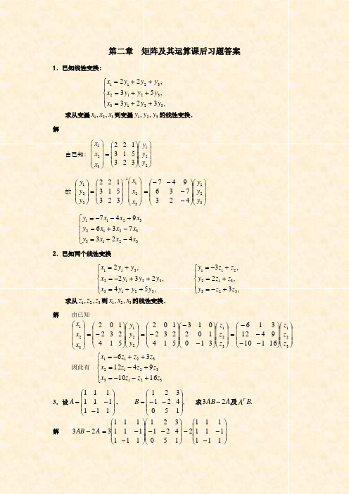 线性代数第二章习题答案