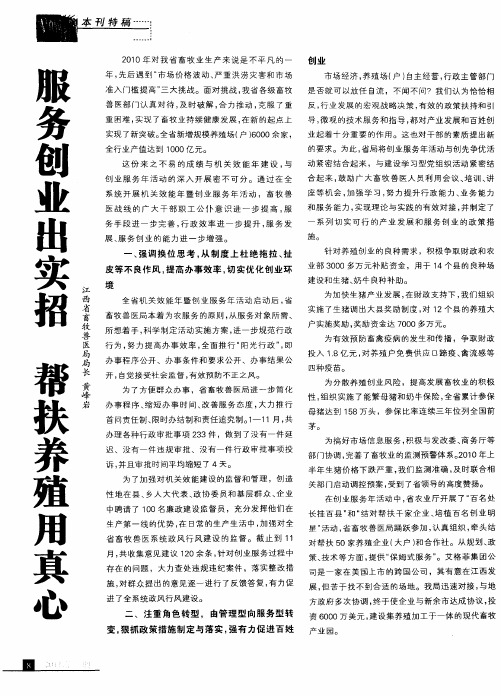 服务创业出实招 帮扶养殖用真心