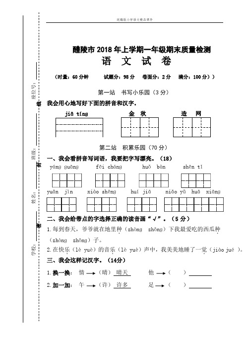 统编版最新一年级语文下册试题-期末测试卷(湖南株洲2018年真卷)人教部编版(无答案)