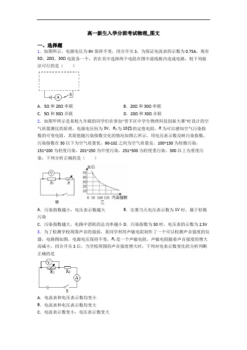 高一新生入学分班考试物理_图文