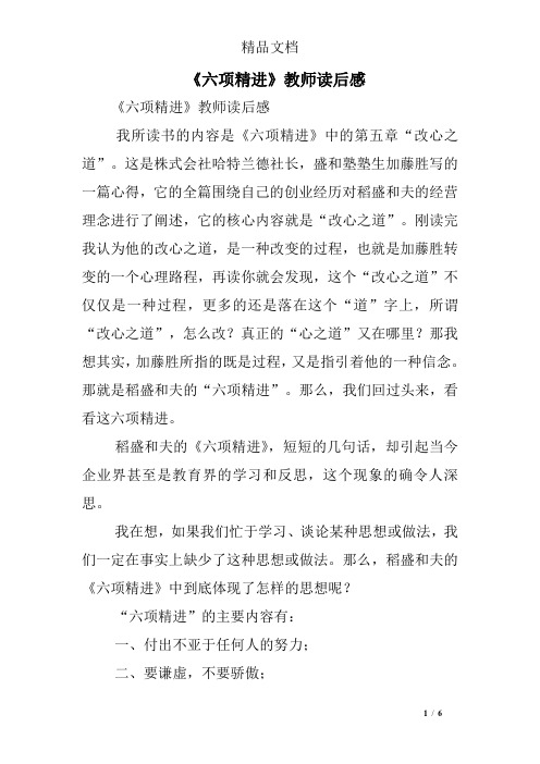 《六项精进》教师读后感