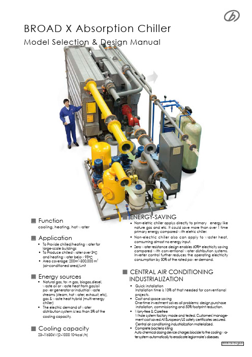 一体化溴化锂吸收式空调英文版