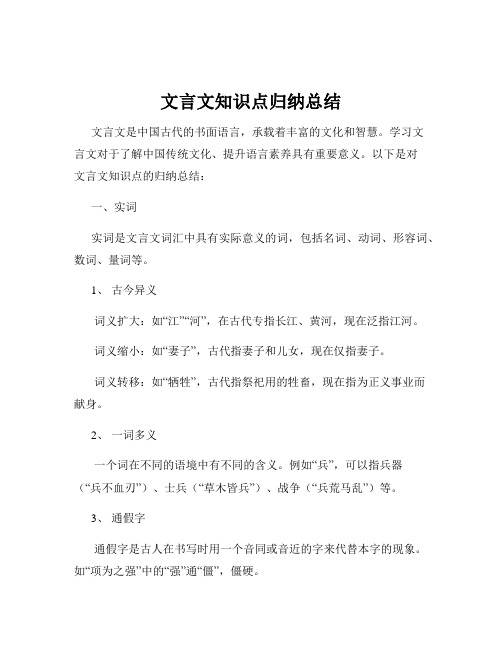 文言文知识点归纳总结