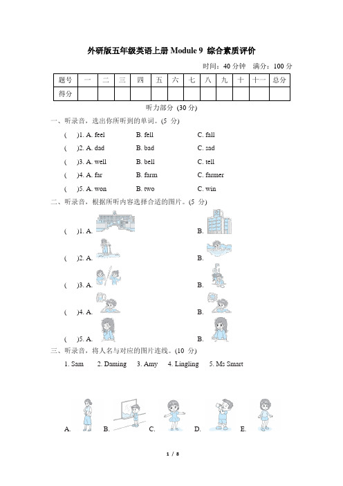 外研版五年级英语上册 Module 9 综合素质评价 附答案