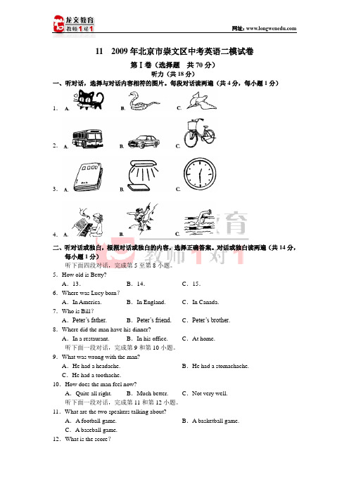 2009年北京市崇文区中考英语二模试卷