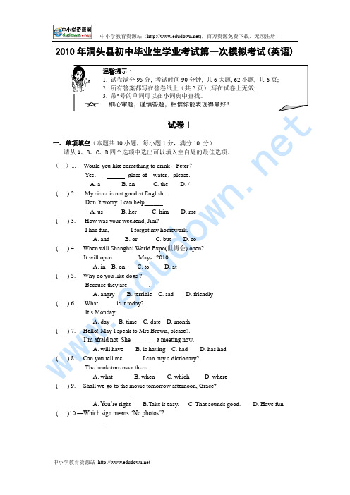 2010年5月温州洞头县中考一模考试英语试题