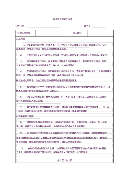 拔拉森钢板桩安全技术交底