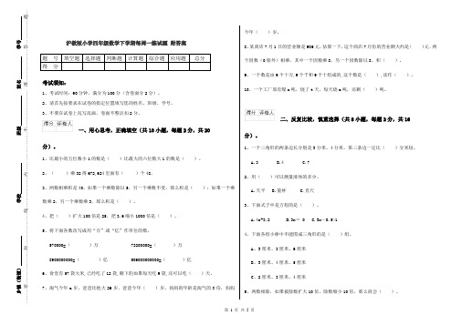 沪教版小学四年级数学下学期每周一练试题 附答案