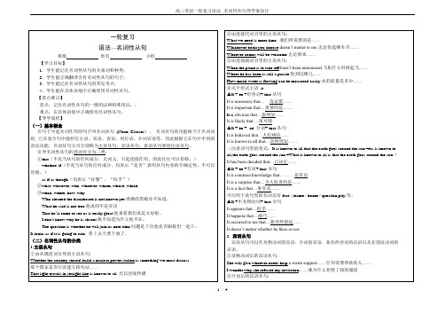 高三英语一轮复习语法--名词性从句导学案设计