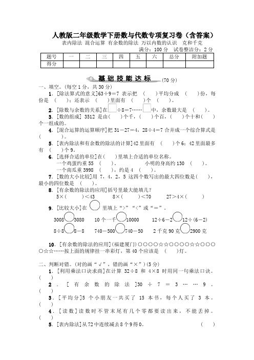 人教版二年级数学下册数与代数、统计与概率专项复习卷(含答案)