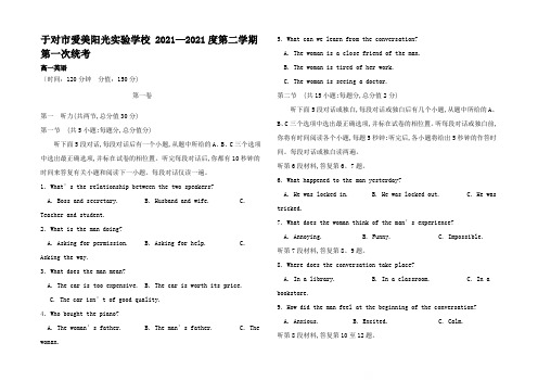 高一英语下学期第一次统考(开学考试)试题高一全册英语试题