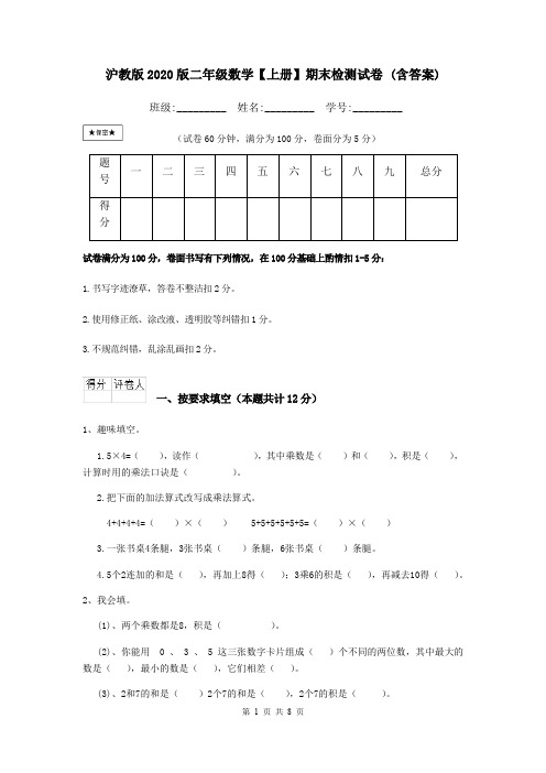 沪教版2020版二年级数学【上册】期末检测试卷 (含答案)