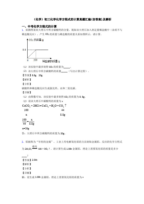 (化学)初三化学化学方程式的计算真题汇编(含答案)及解析