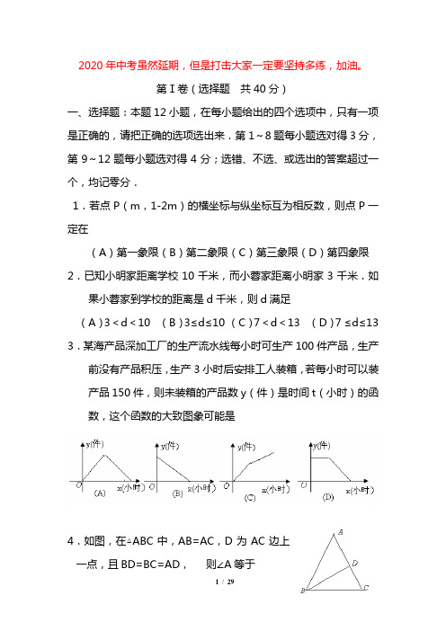 2020届中考数学最新5月模拟试卷含答案(人教版教材)