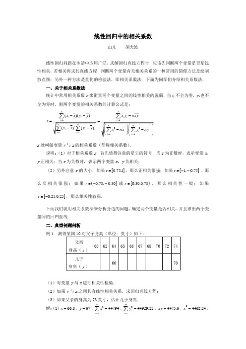 线性回归中的相关系数