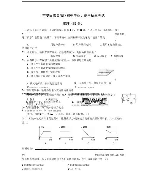 宁夏中考物理考试试卷有答案.doc