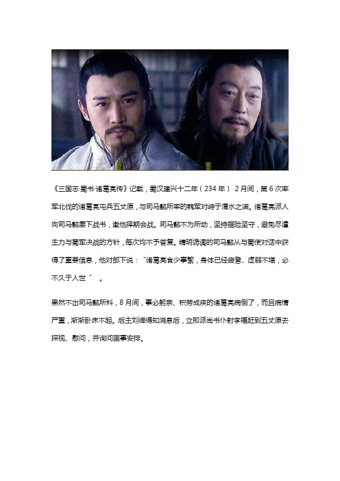 都说“死诸葛吓退活仲达(司马懿)”,历史上真有此事吗?