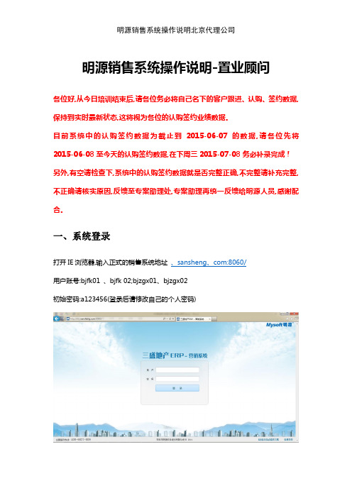 明源销售系统操作说明北京代理公司