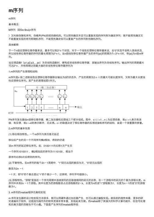 m序列——精选推荐