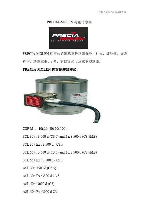 PRECIA-MOLEN称重传感器