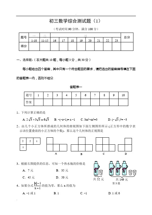 北师大版初三数学中考模拟试题及答案