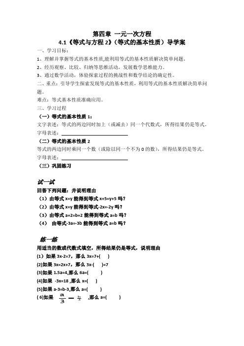 等式的基本性质导学案