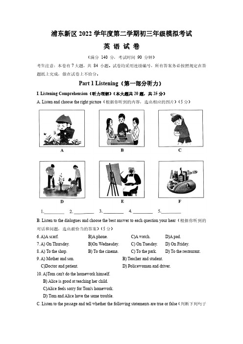 2023上海市浦东新区中考英语中考二模试卷含答案