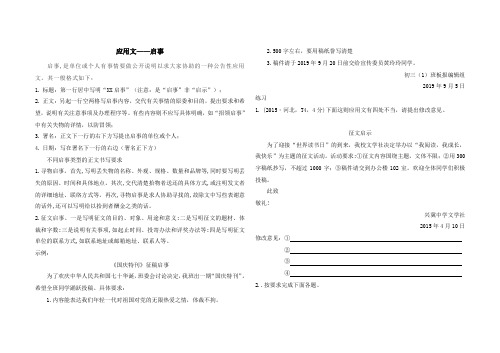 应用文(启事类)