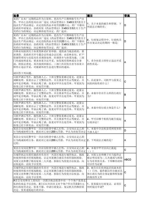 执法证考试题库行政诉讼案例题(1)