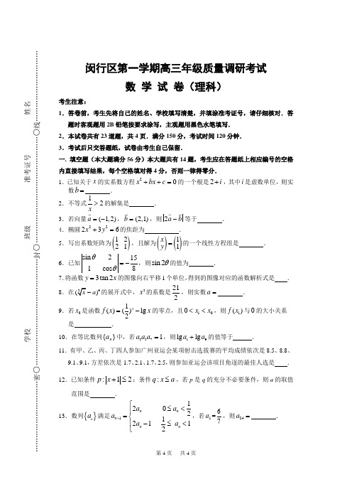 高三数学质量调研理科