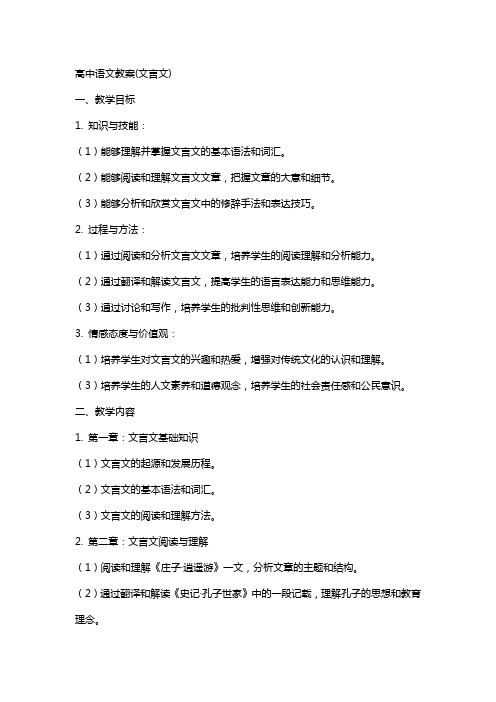 高中语文教案(文言文)