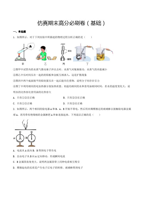 中考物理仿真期末高分必刷卷(基础人教版)