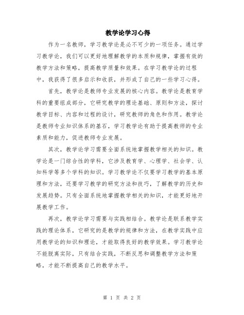 教学论学习心得