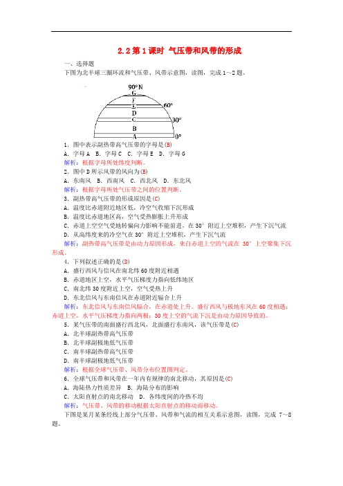 高中地理 2.2第1课时 气压带和风带的形成练习 新人教版必修1