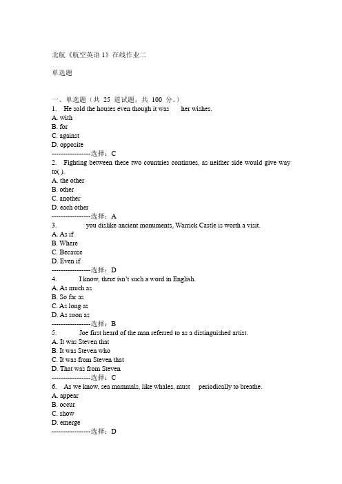 15春北航《航空英语1》在线作业二满分答案