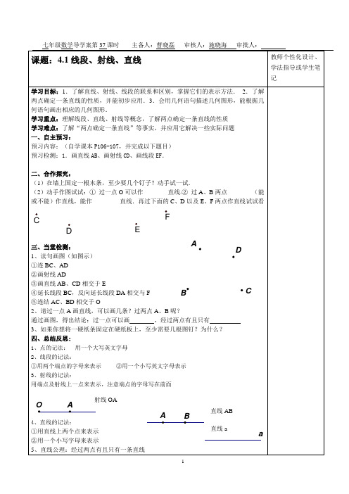 北师大版八年级数学上册4.1线段、射线、直线 导学案