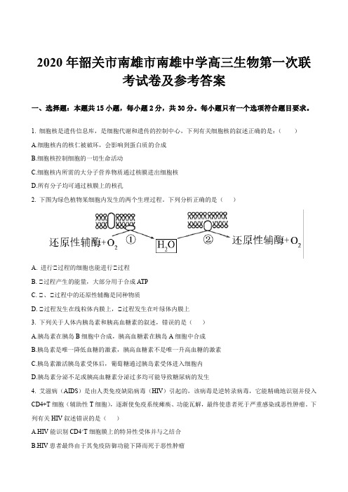 2020年韶关市南雄市南雄中学高三生物第一次联考试卷及参考答案