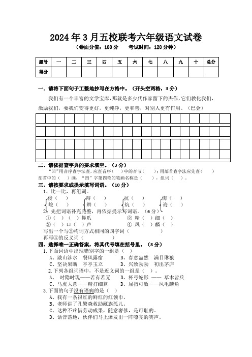 2024鄂教版语文六年级下册语文试题