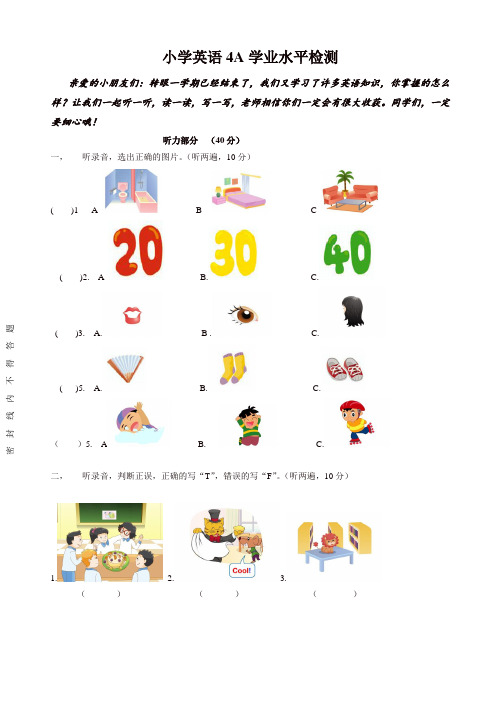 小学英语4a(四年级上)期末综合测试卷牛津版