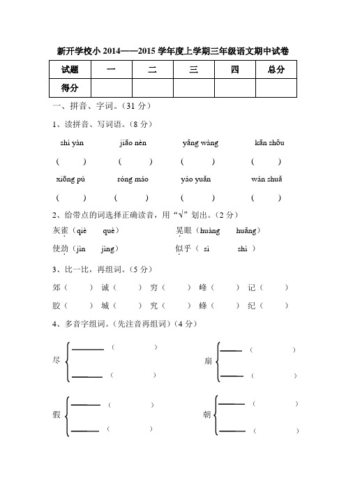 2014——2015学年度上学期三年级语文期中试卷