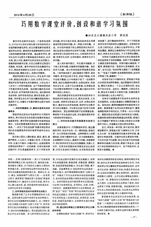巧用数学课堂评价,创设和谐学习氛围