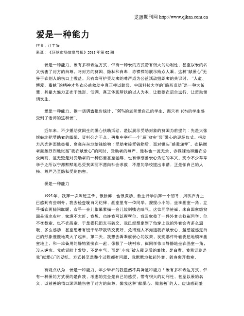 爱是一种能力