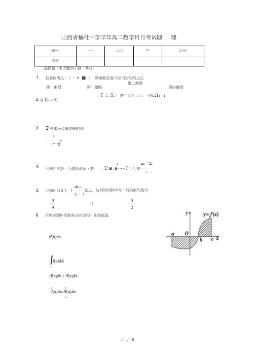 山西省榆社中学2017_2018学年高二数学4月月考试题理