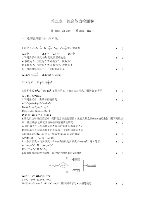 初中数学 七年级上册 人教版 第二章综合能力检测卷