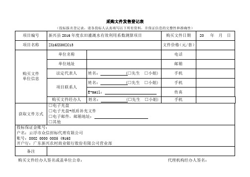 采购文件发售登记表