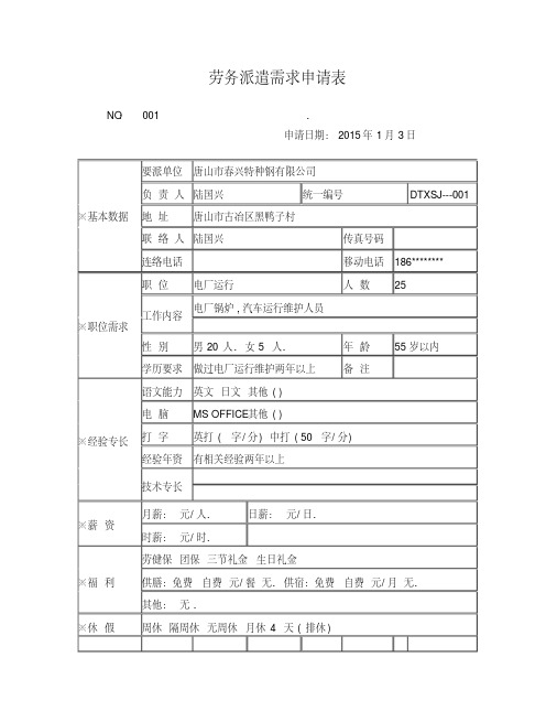 劳务派遣需求表.pdf