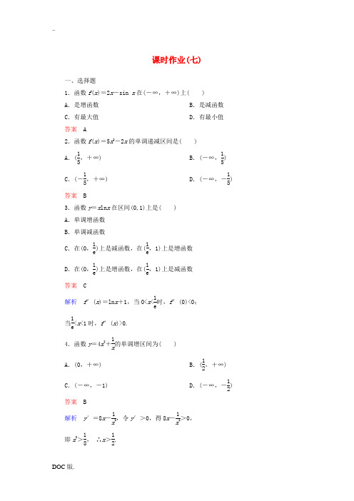 2015高中数学 课时作业7 新人教A版选修2-2