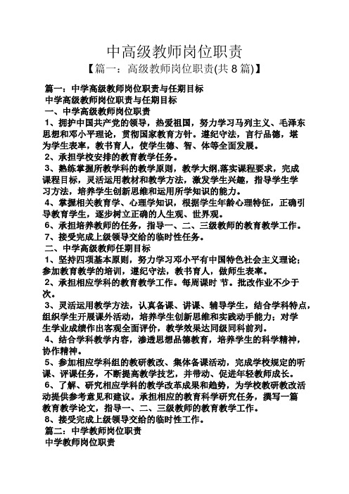 中高级教师岗位职责